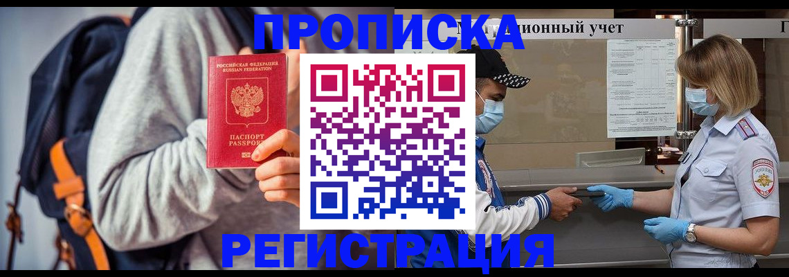 временная прописка в Кимрах