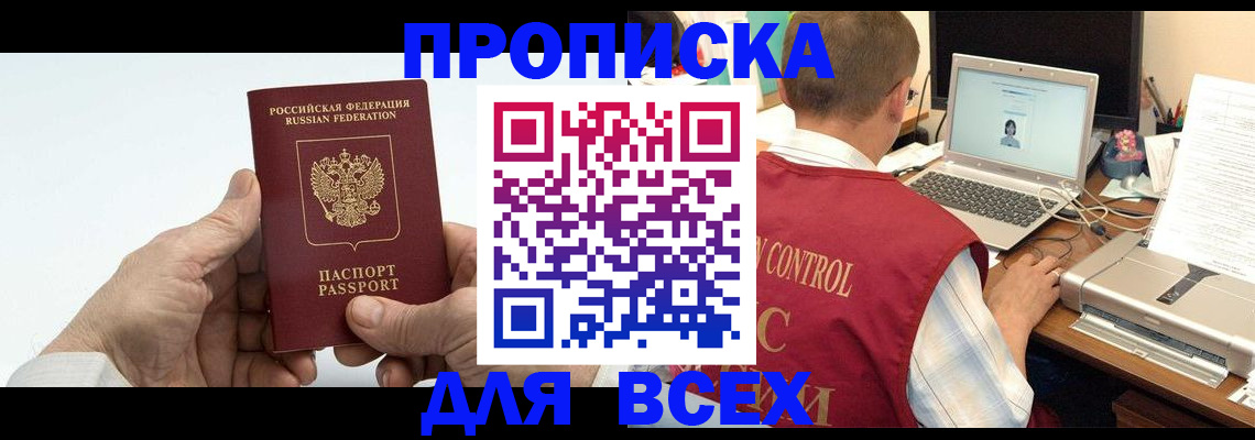 купить прописку в Кимрах