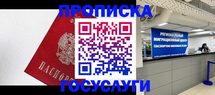 прописка 2025 в Кимрах