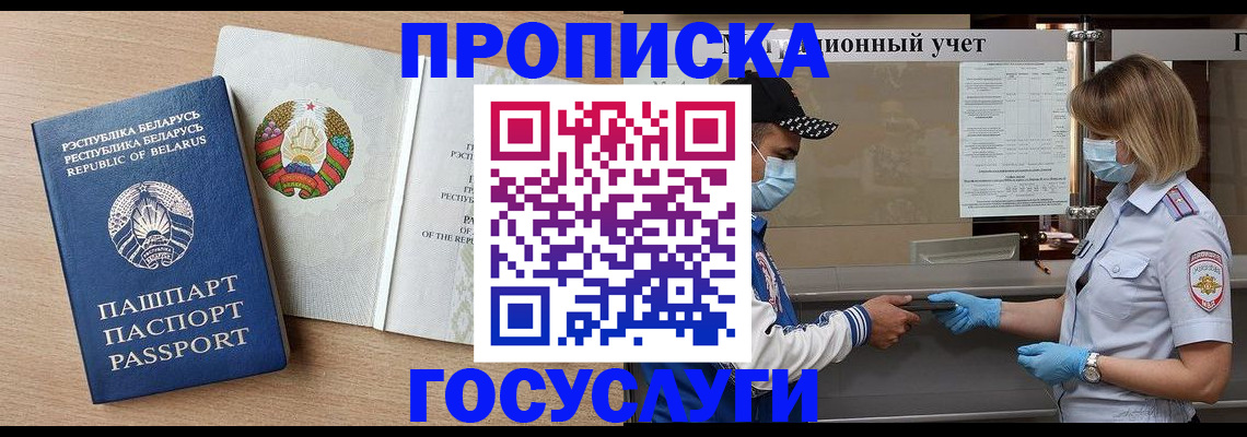 временная прописка в Кимрах